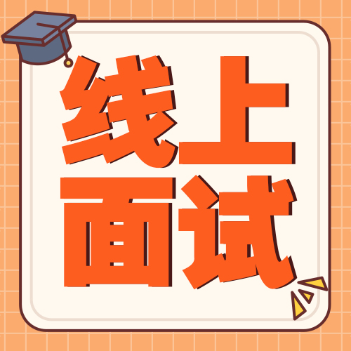 4月21日圣三一大学商学院硕士线上面试，26/27fall 均可报名！