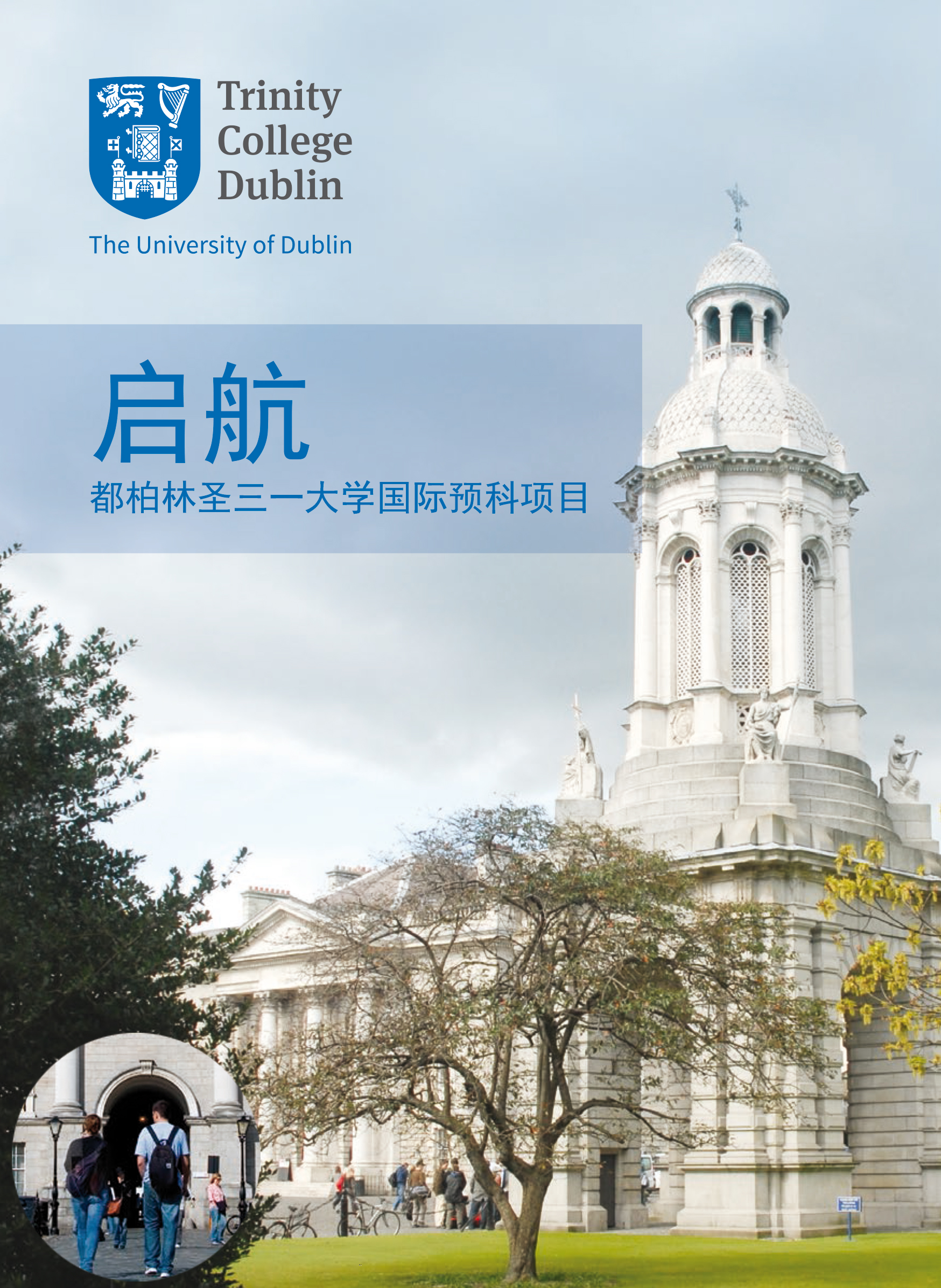 TCD国际预科项目 (2).jpg