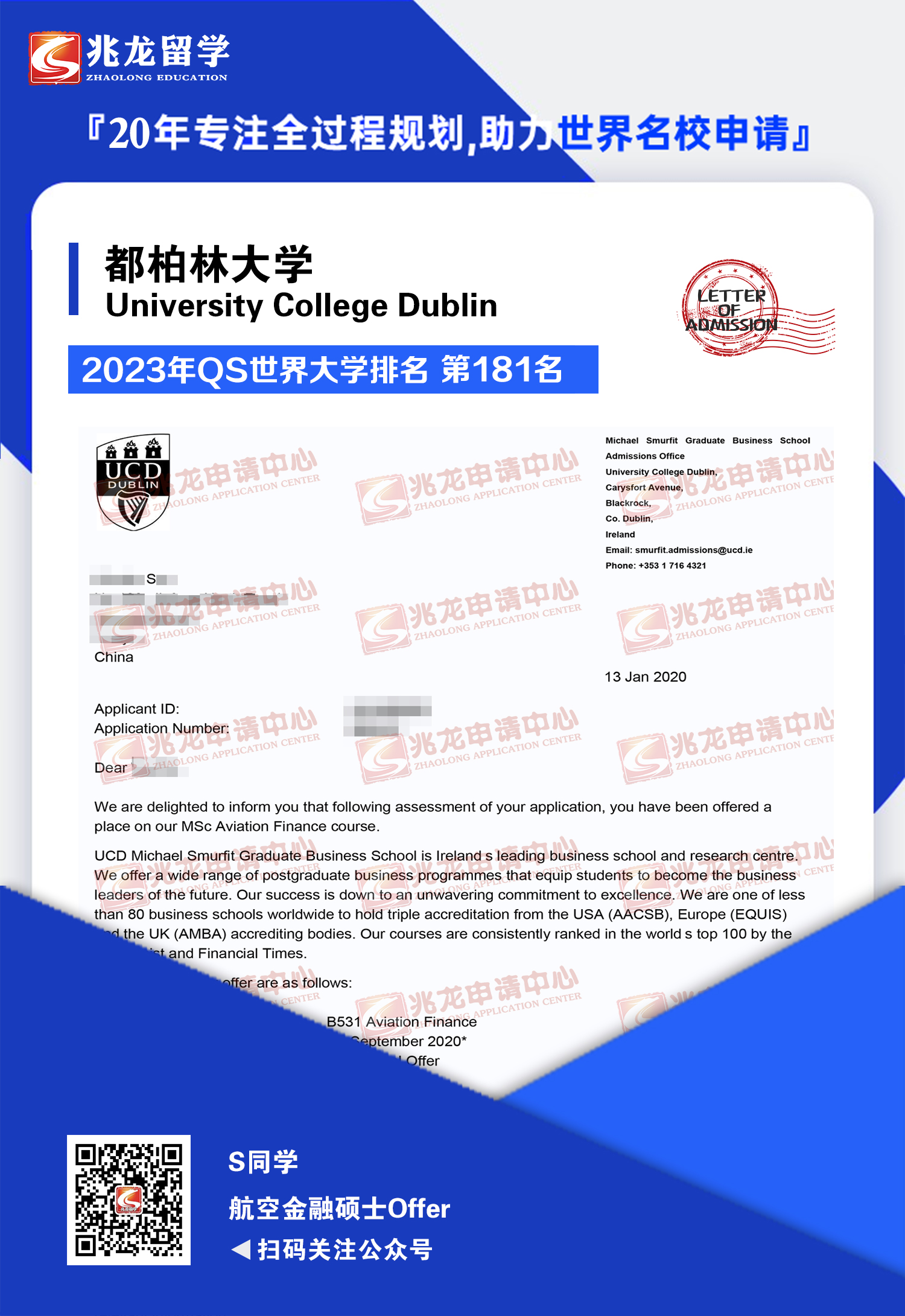 孙wenbo都柏林大学UCD航空金融硕士Offer.jpg