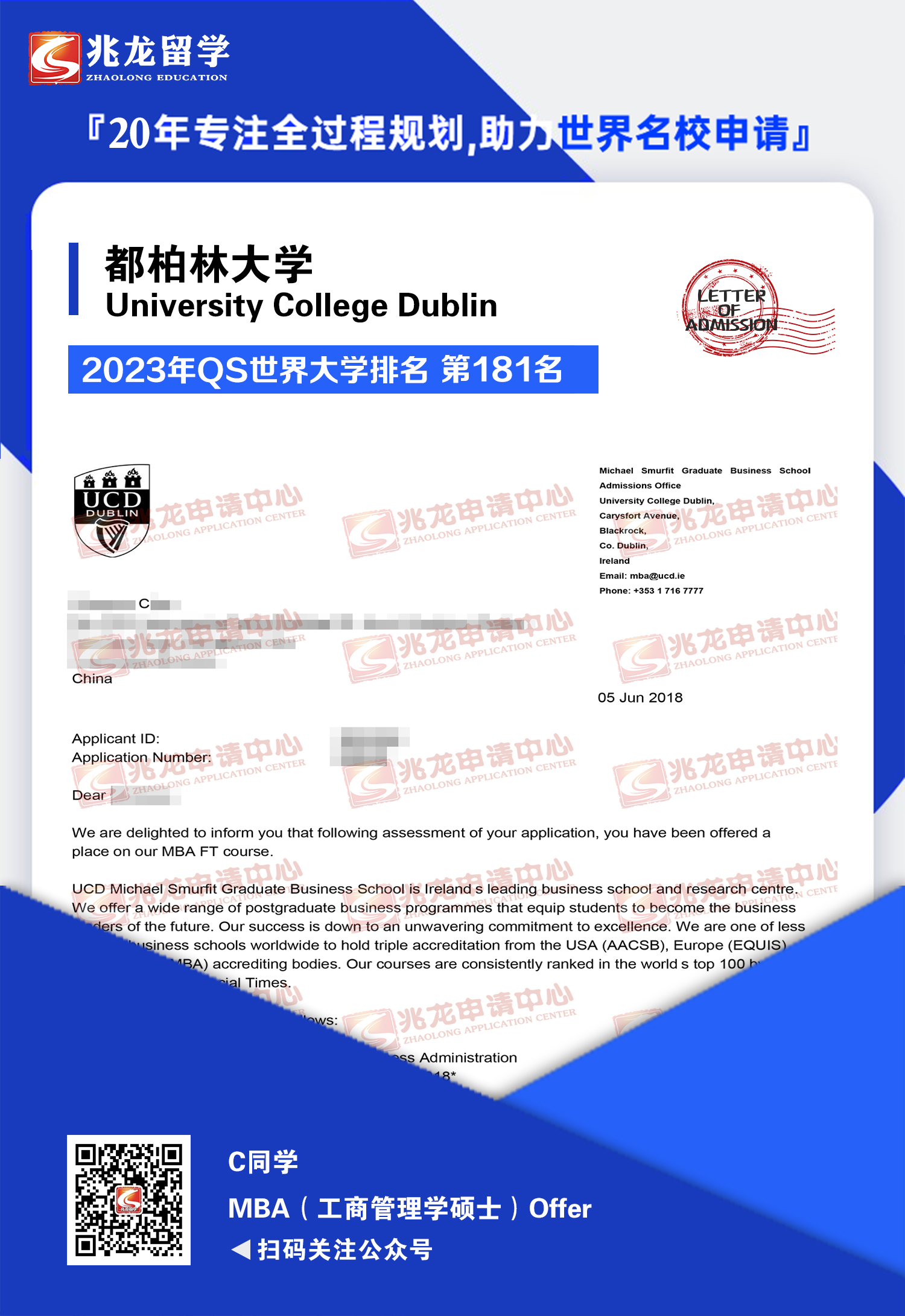 陈chaoyue都柏林大学MBA工商管理学硕士offer-兆龙留学.jpg