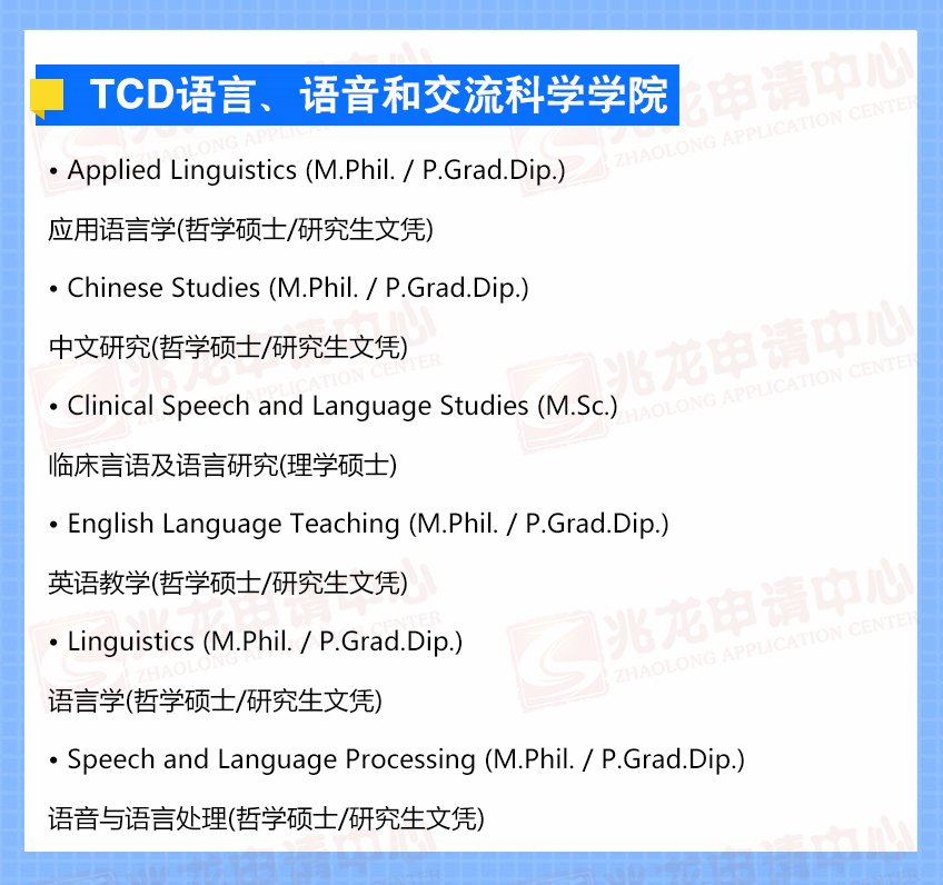 TCD语言、语音和交流科学学院-兆龙留学.jpg