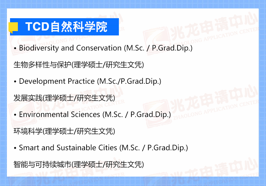 TCD自然科学院-兆龙留学.jpg