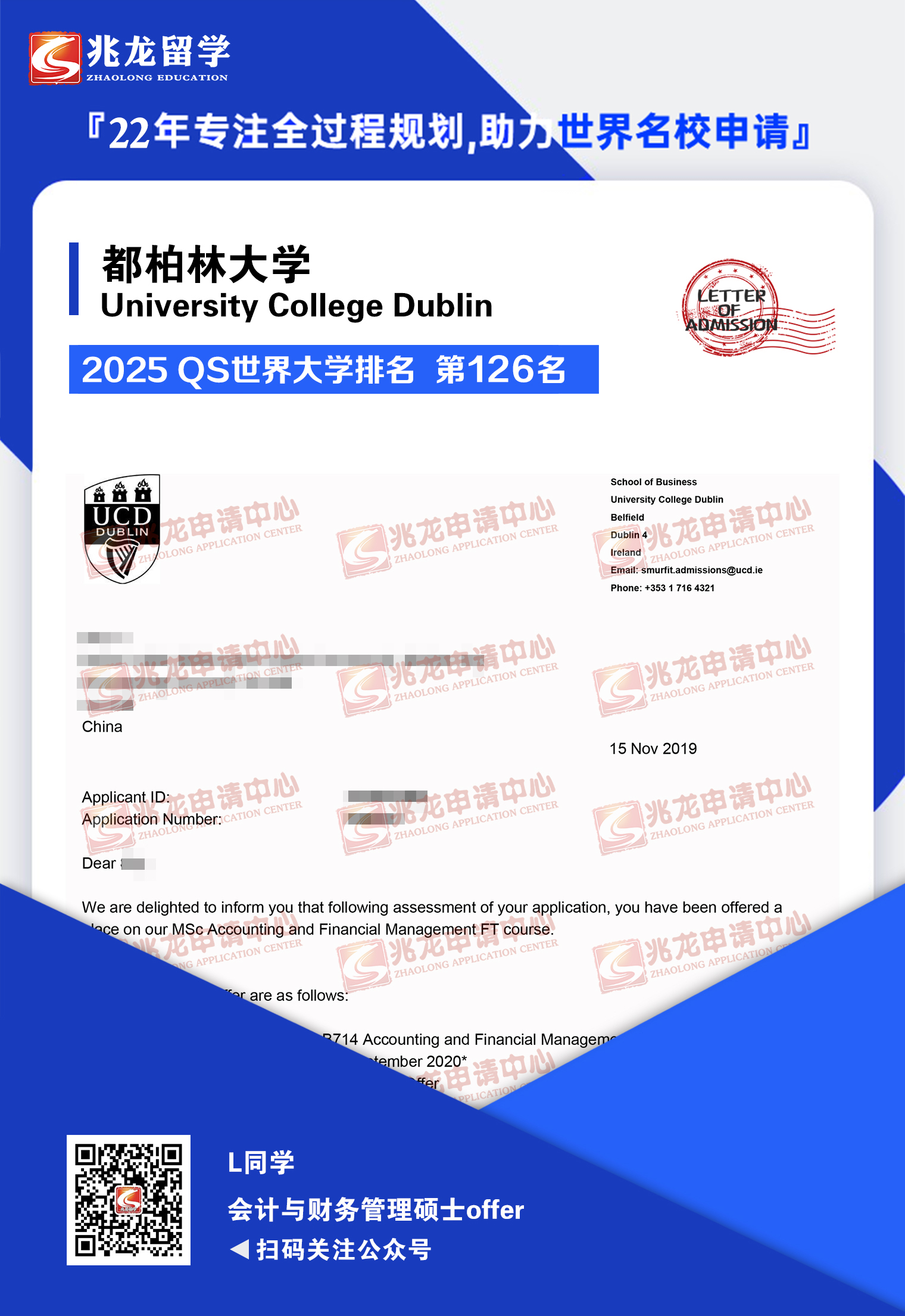 董jiayi都柏林大学航空金融硕士offer-兆龙留学.jpg