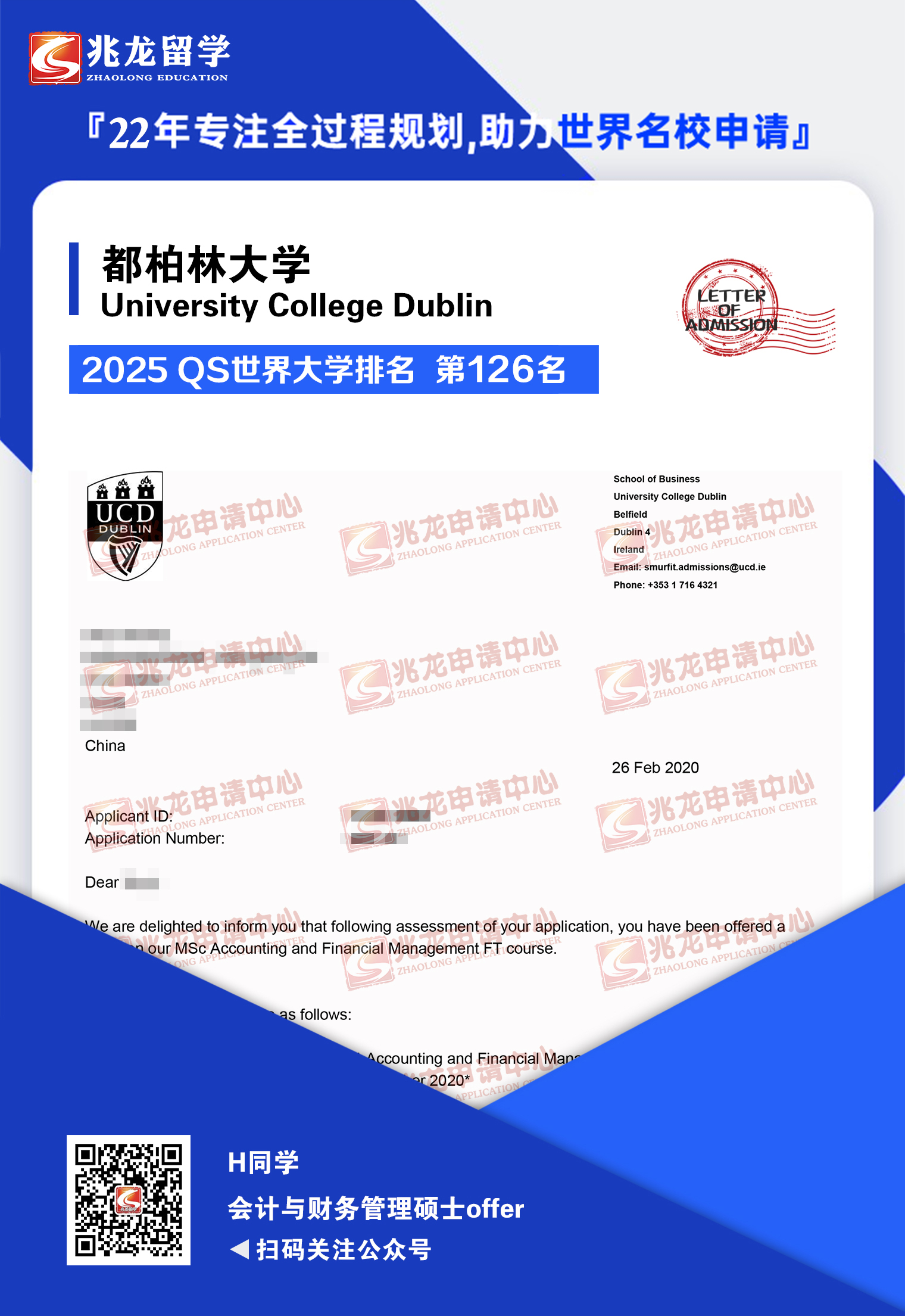 陈jia都柏林大学航空金融硕士offer-兆龙留学.jpg