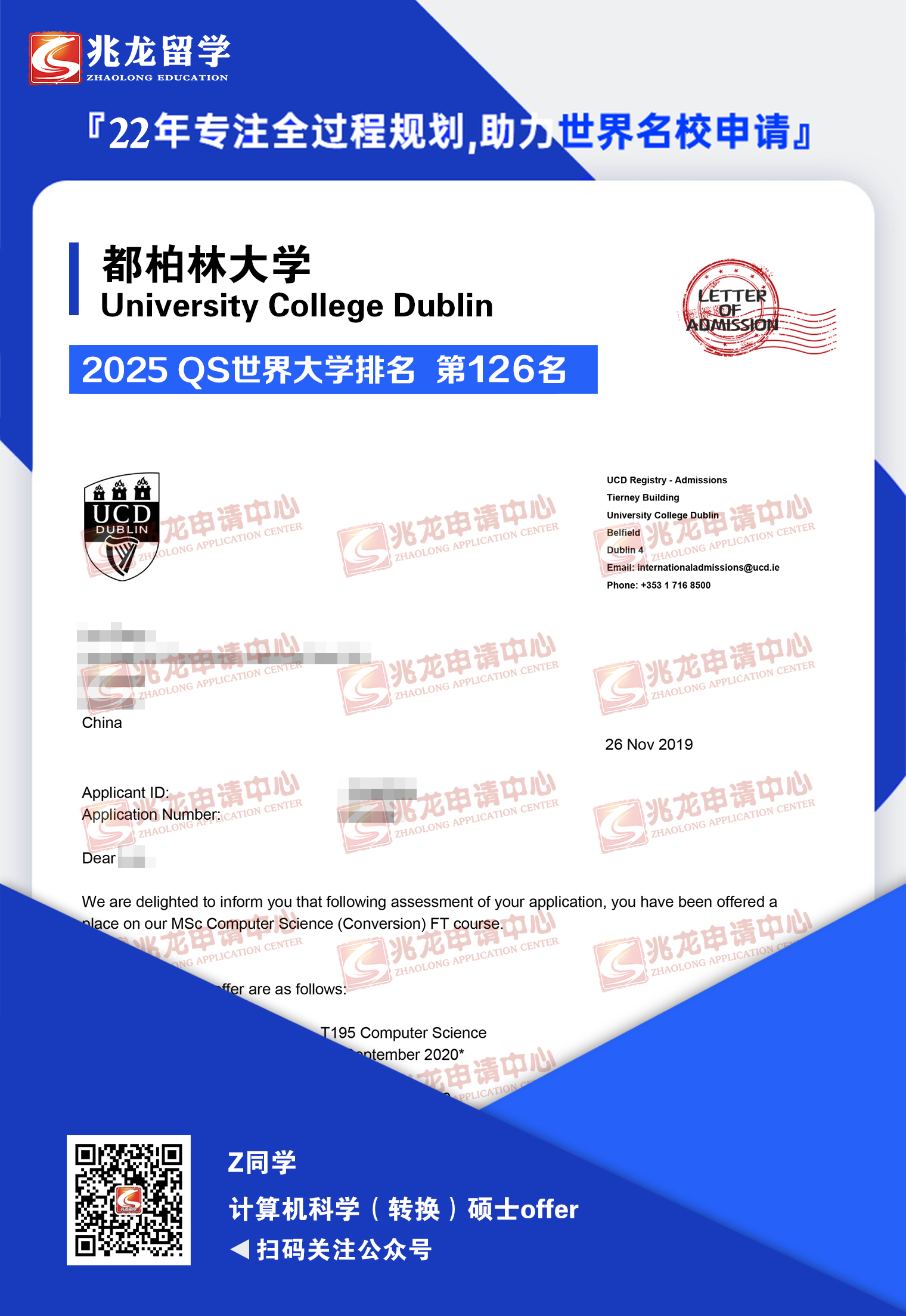 曾lan都柏林大学计算机科学（转换）硕士offer.jpg