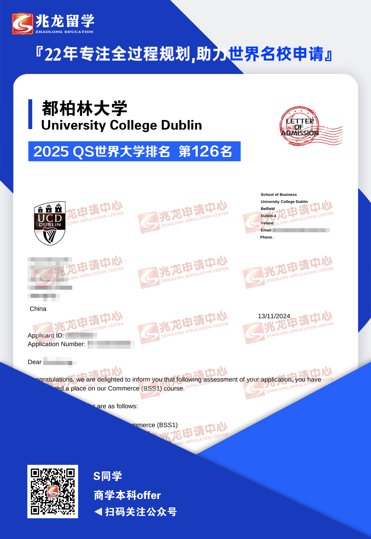 石ruocheng爱尔兰都柏林大学商学本科offer-兆龙留学.jpg