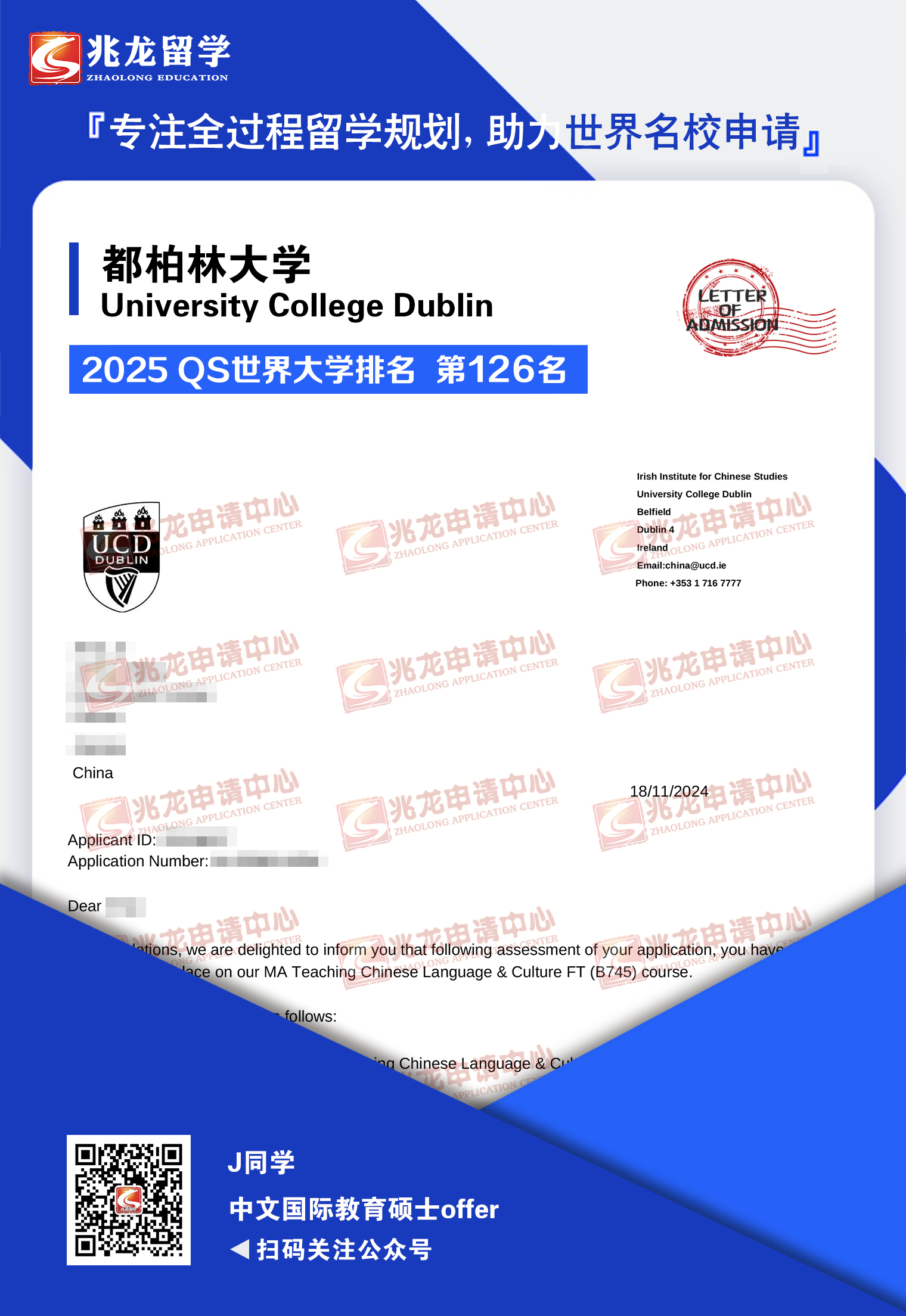 雎xinyi都柏林大学中文国际教育硕士offer-兆龙留学.jpg