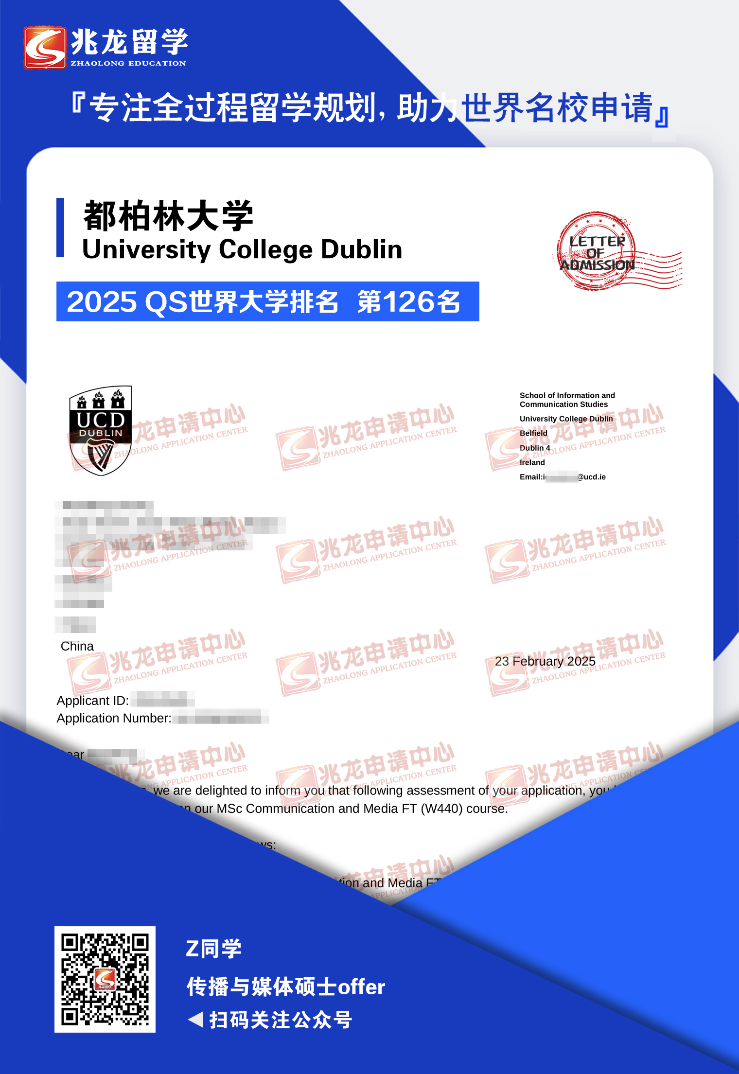 张xiaofeng都柏林大学传播与媒体硕士offer-兆龙留学.jpg