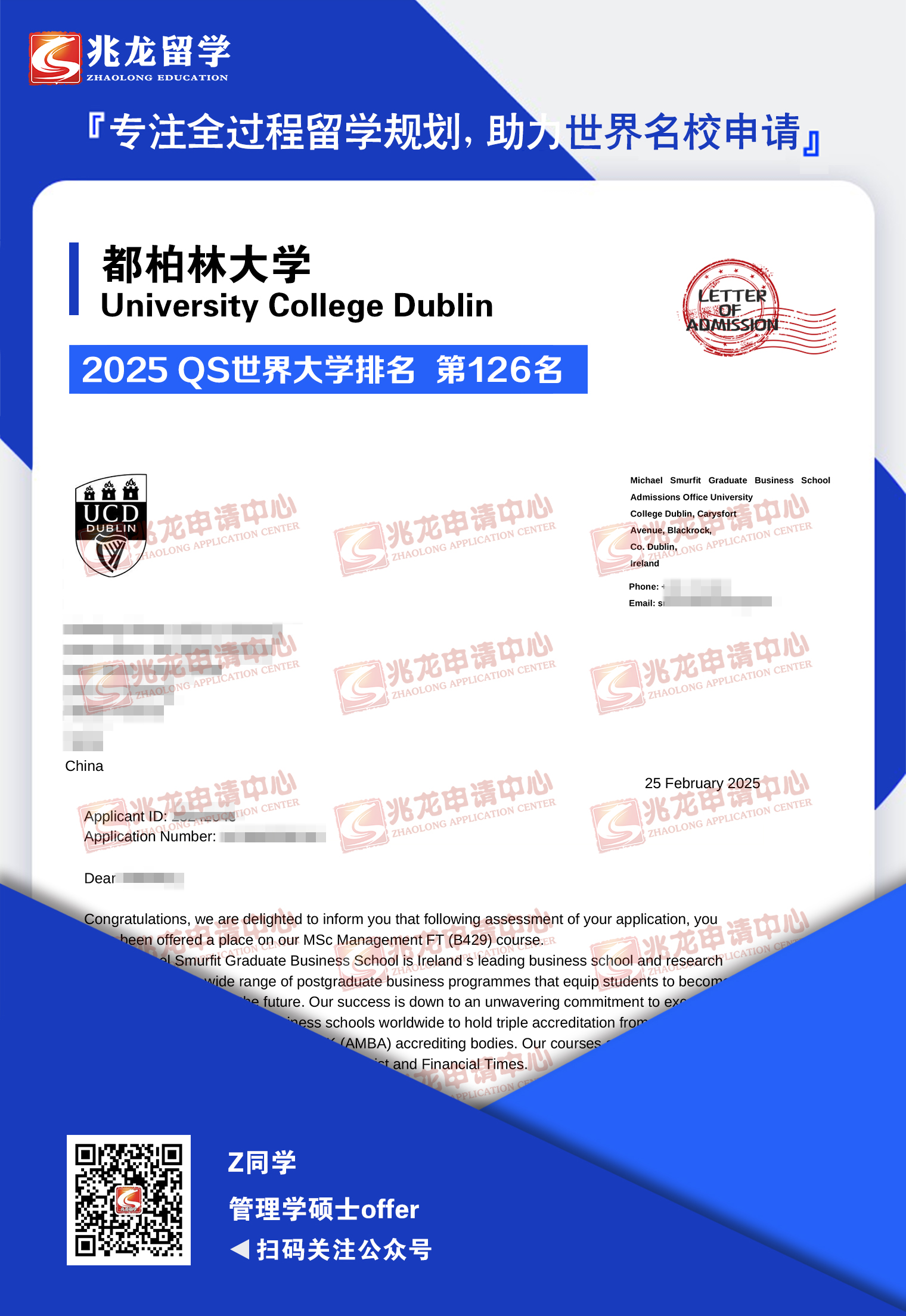 张xiaofeng都柏林大学管理学硕士offer-兆龙留学.jpg