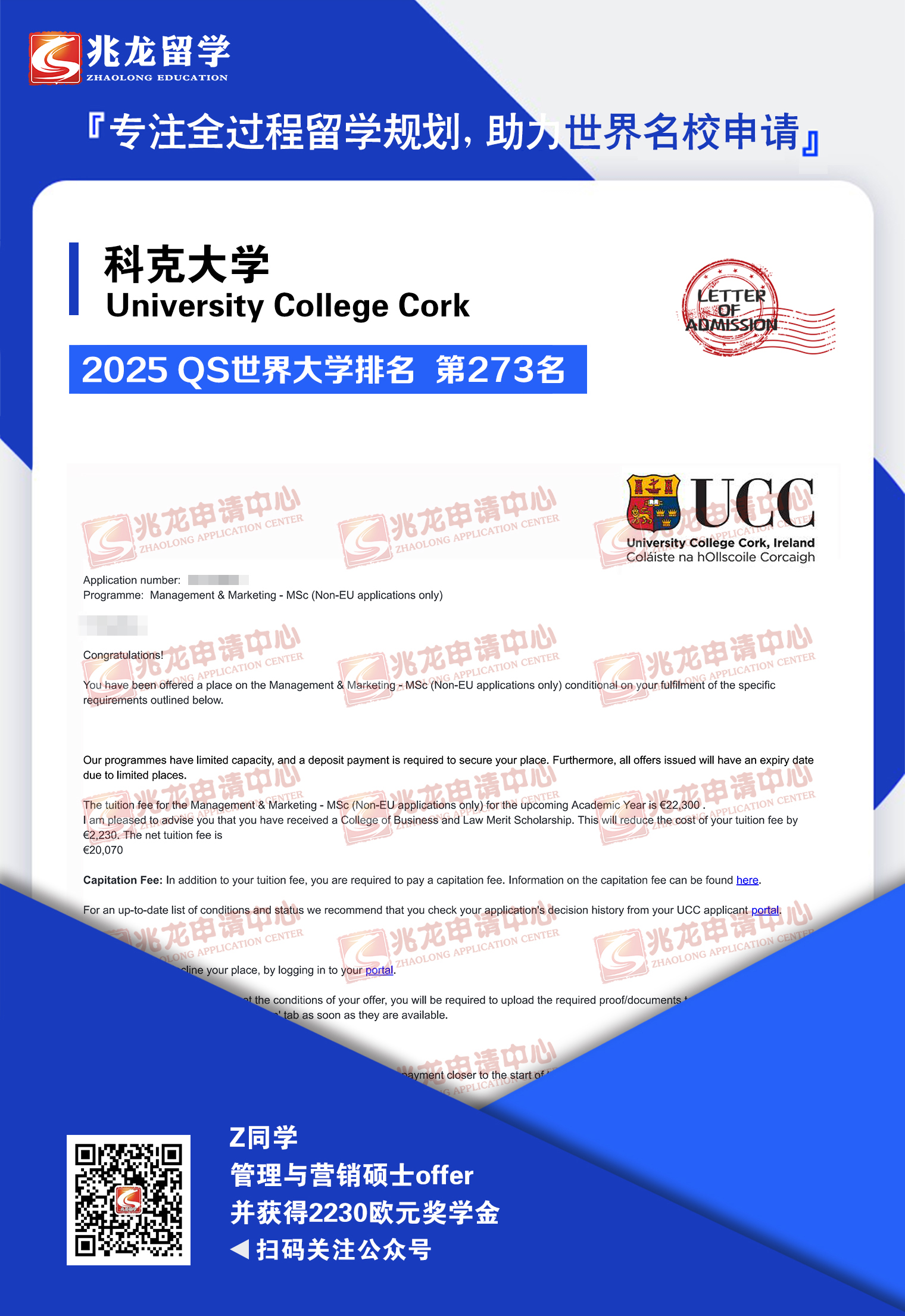 张xiaofeng科克大学管理与营销硕士offer-兆龙留学.jpg