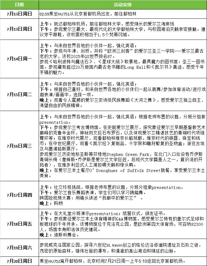 行程安排.jpg