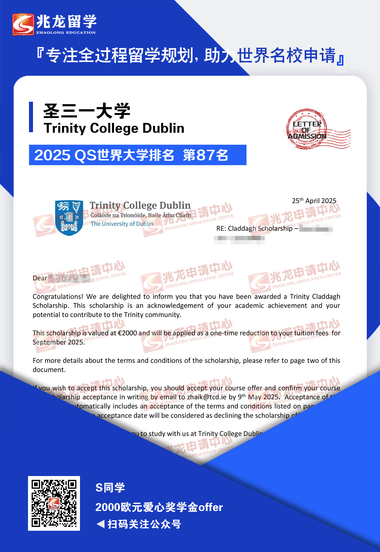 石ruocheng圣三一大学2000欧元克拉达爱心奖学金offer.jpg