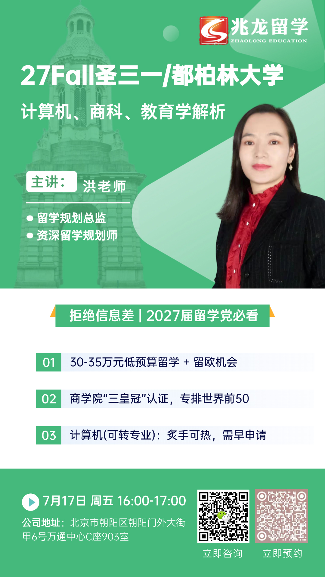 7月17日2027fall圣三一UCD-计算机、商科、教育类热门硕士申请解析.jpg